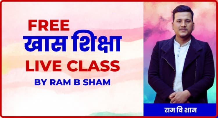 course | Free खास शिक्षा Live Class